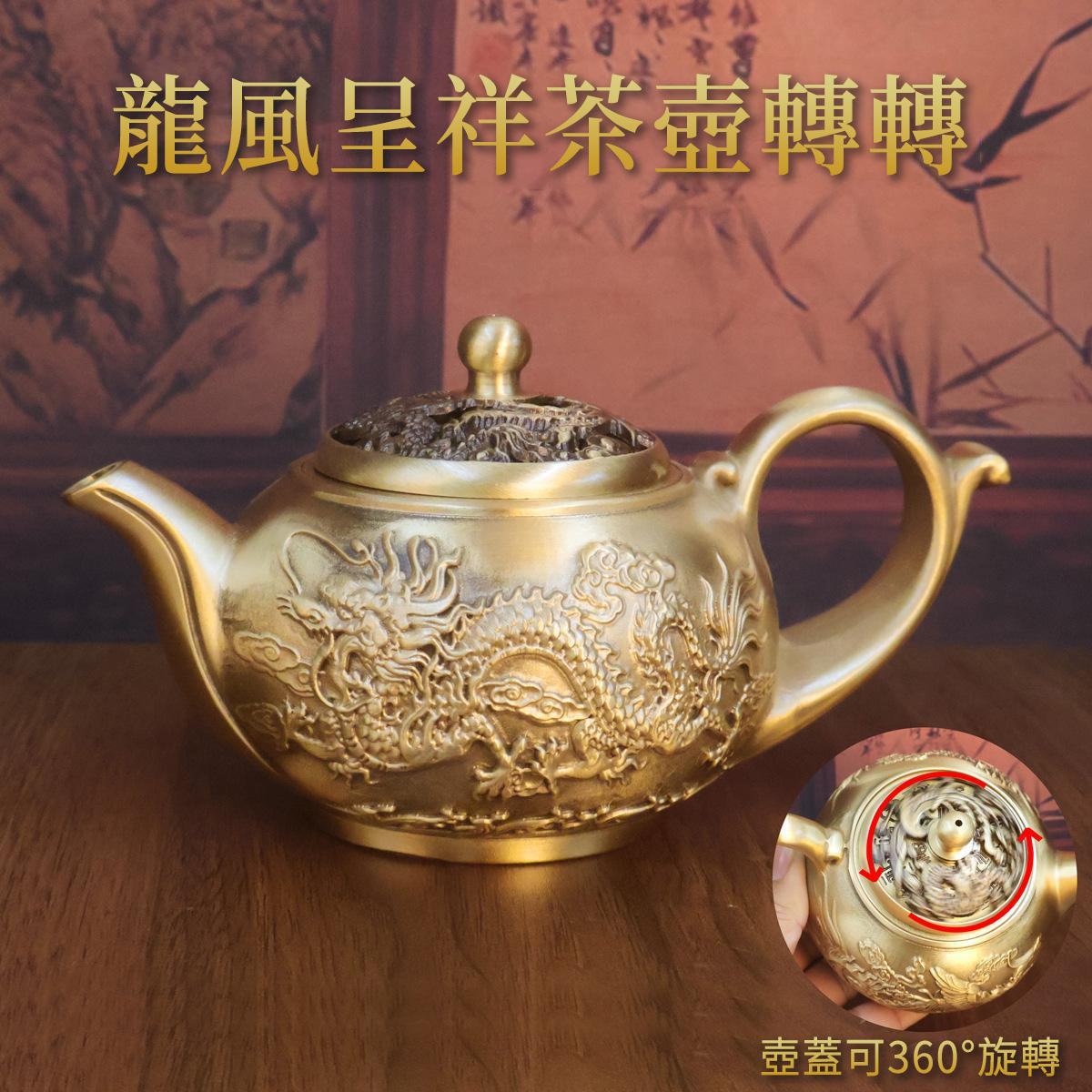 【汀和大福】【鎏金工藝・百年傳承】黃銅龍鳳壺｜氣韻非凡，品茶更添古韻，尊貴典藏之選