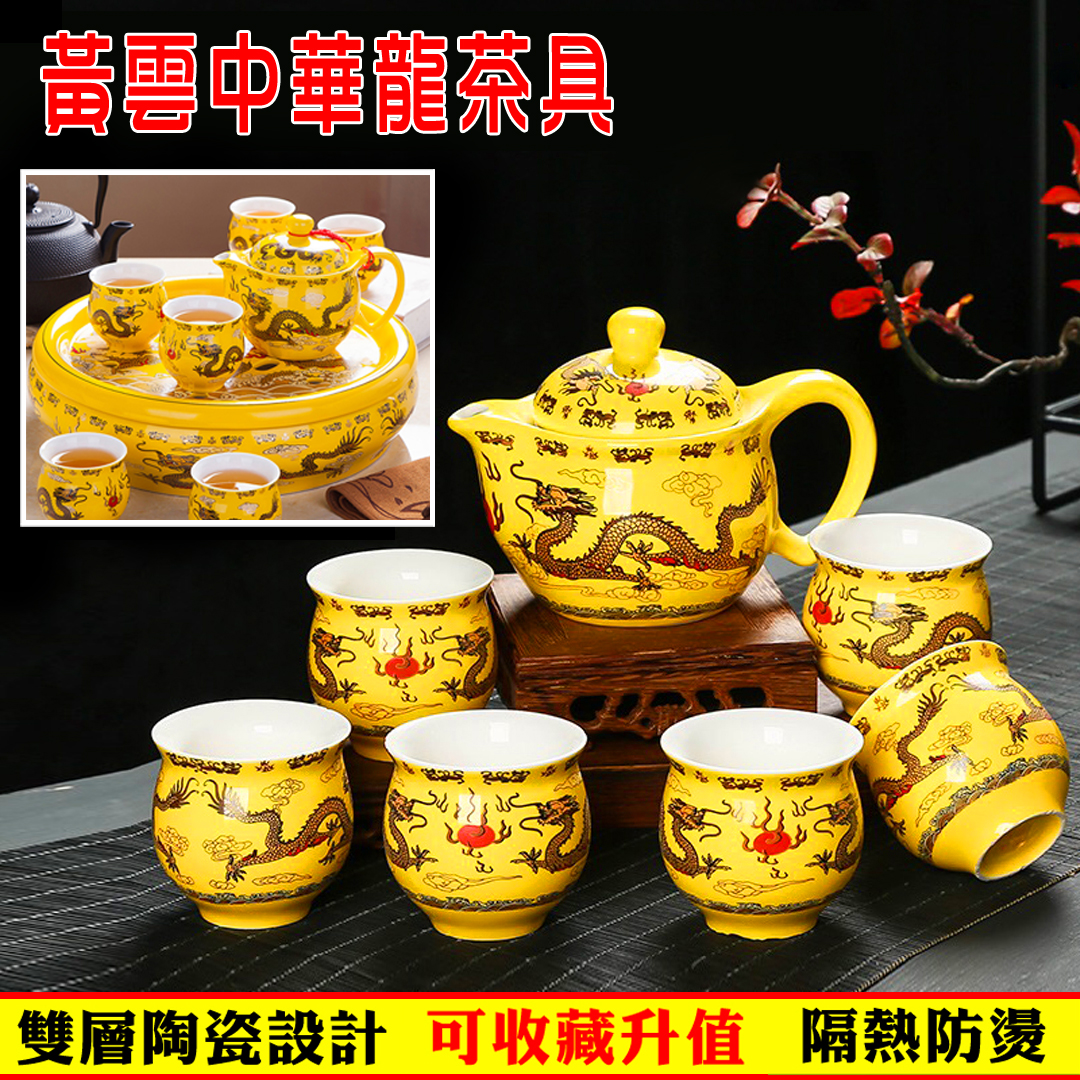 【汀和大福】【大師佳作 可收藏升值】黃雲中華龍茶具套裝，喝好茶當然要用好茶具